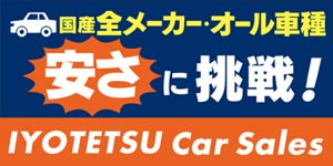 伊予鉄カーセールス