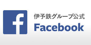 伊予鉄グループfecebook