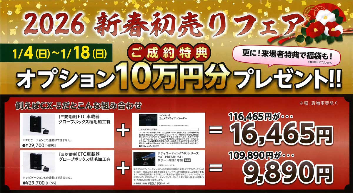 1/4〜18　初売り